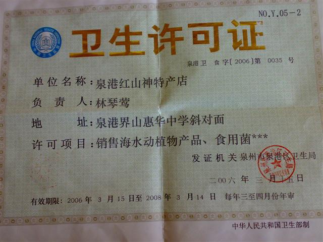 ��Ӫ���ʼ���֤�� 