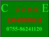 ����,��˾�ǼҴ��͵�ʵ����,רҵ����CE,FCC,ROHS�Ȳ�Ʒ������֤.������Ҫ����ʱ��ϵ0755-86241120,13048958011