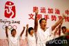 奥运2008,全球网商一起动!
中国加油,奥运加油!