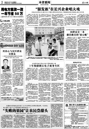 http://zjdaily.zjol.com.cn/html/2008-08/12/content_3432008.htm 