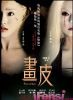 画皮 《画皮》上映