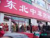 县委领导为庆典做精彩发言