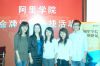 趁他们老师讨论之余,我拉他们阿里学院的工作人员合影一个!看来阿里学院工作不轻松啊,把他们累的个个都苗条的貌似弱不禁风,嘿嘿,相比之下我就很大块头啦.晕一个 >_<!!
<br>右起:丁丁、灵儿(我公司助理)、江雪、我、玲玲..
