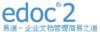 edoc2�ĵ�����ϵͳ