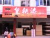 以前一直都没门牌的于老板加盟皇朝漆后竖起了门牌,体现了对我们皇朝漆的忠诚。