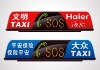 新型出租车顶灯