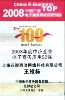  2008����й���С��ҵ��������Ӧ��50ǿ
