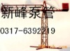 砼泵配件.布料杆