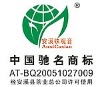 中国驰名商标-安溪铁观音