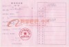 百兆国家税务登记证书