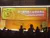 第六届网商大会颁奖