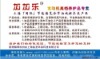加加乐保护您的发动机,为您省油