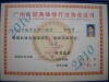 广州市锁具维修行业协会证书 2010年