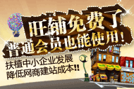 旺铺入门版