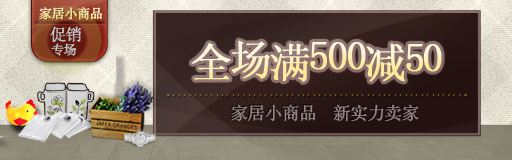 促销-满500减50