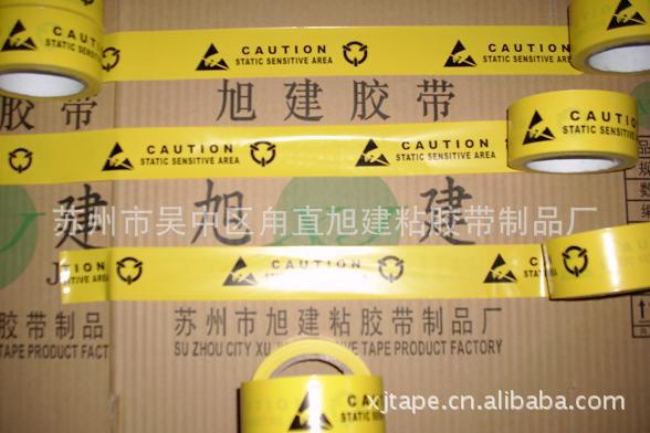 警示胶带防静电11