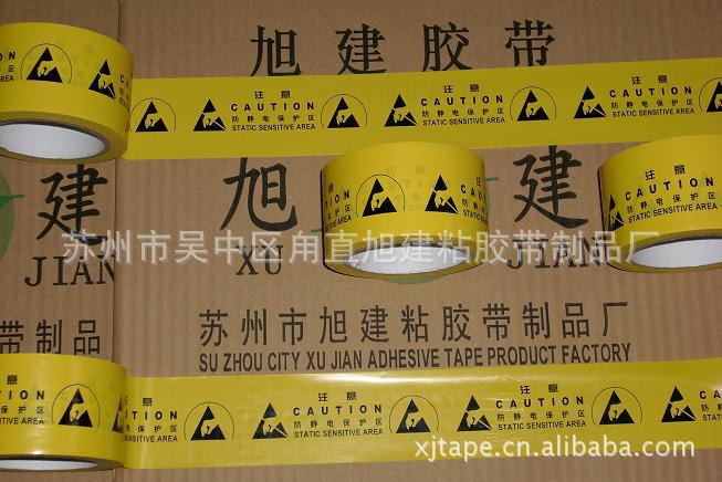 警示胶带防静电34