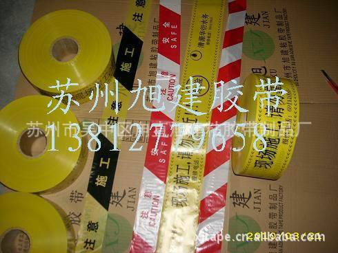警示胶带无粘性印刷9