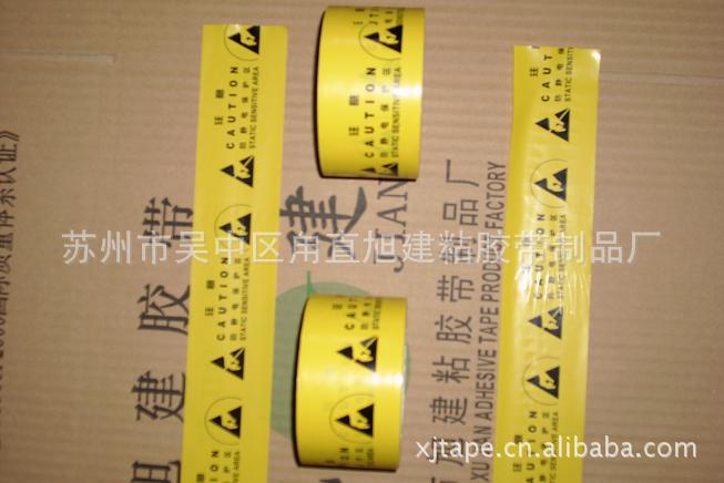 警示胶带防静电23