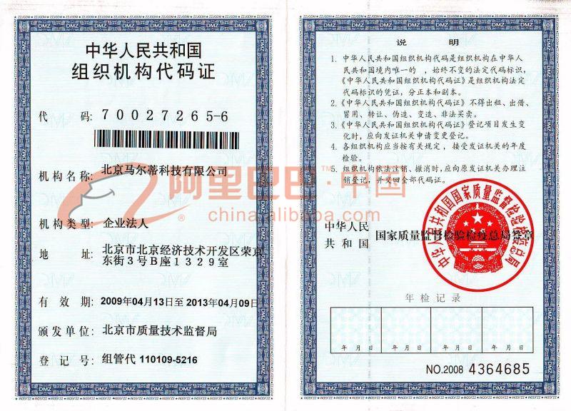 中华人民共和国组织机构代码证