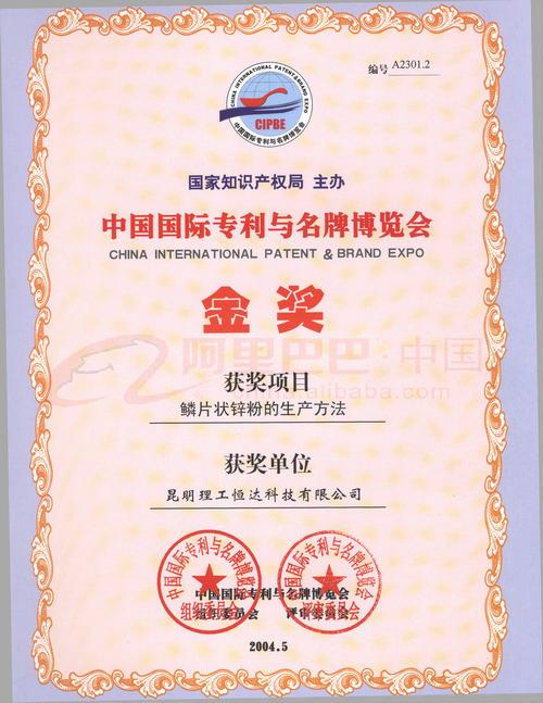中国国际专利与xx博览会金奖