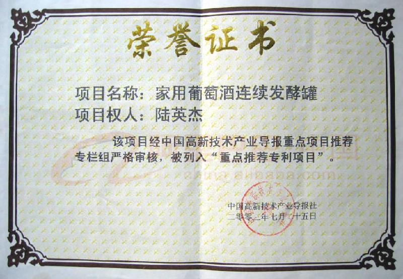 重点推广项目证书