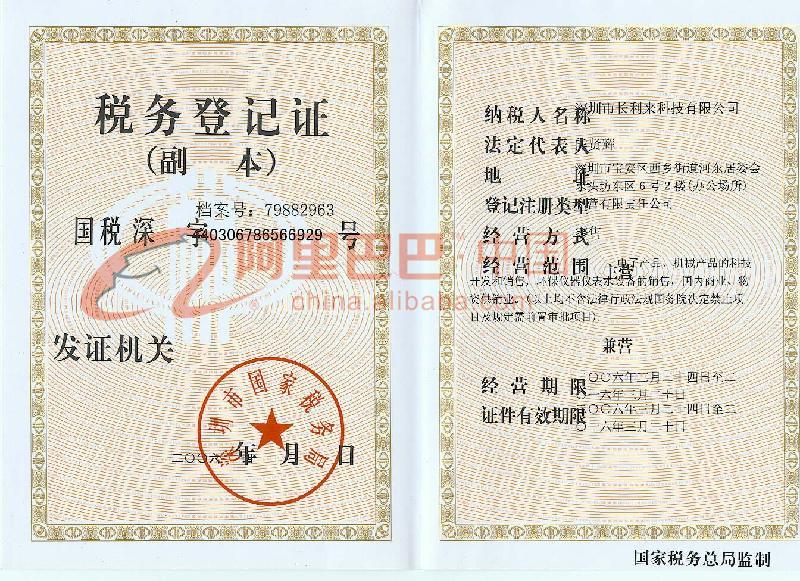 国家税务登记证