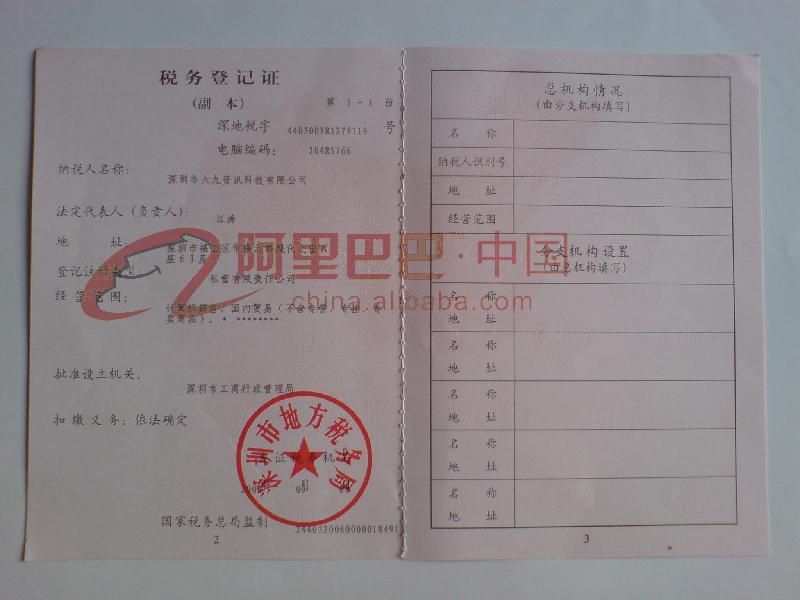 地税税务登记证