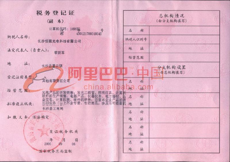 税务登记证（国税）