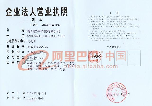 企业法人营业执照