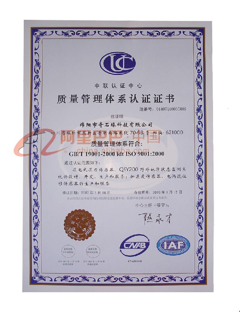 ISO9001质量体系认证