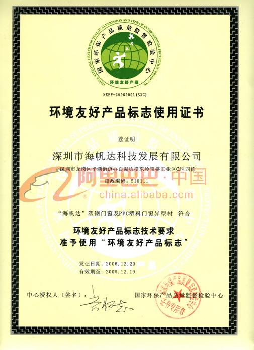 环境友好产品标志证书