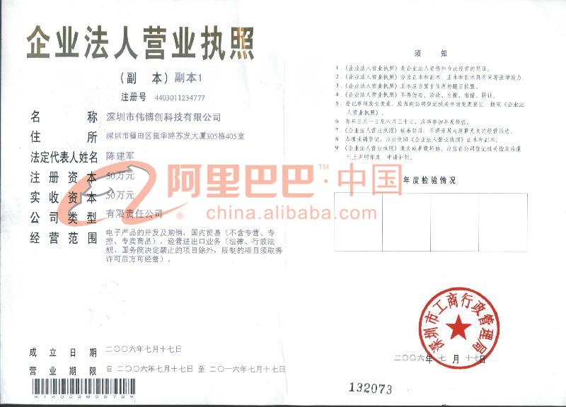 企业法人营业执照