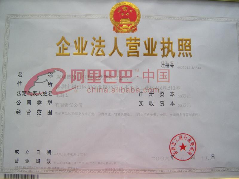 企业法人营业执照