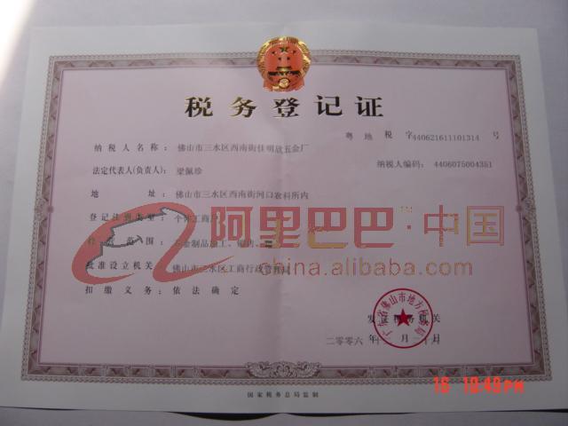 税务登记证