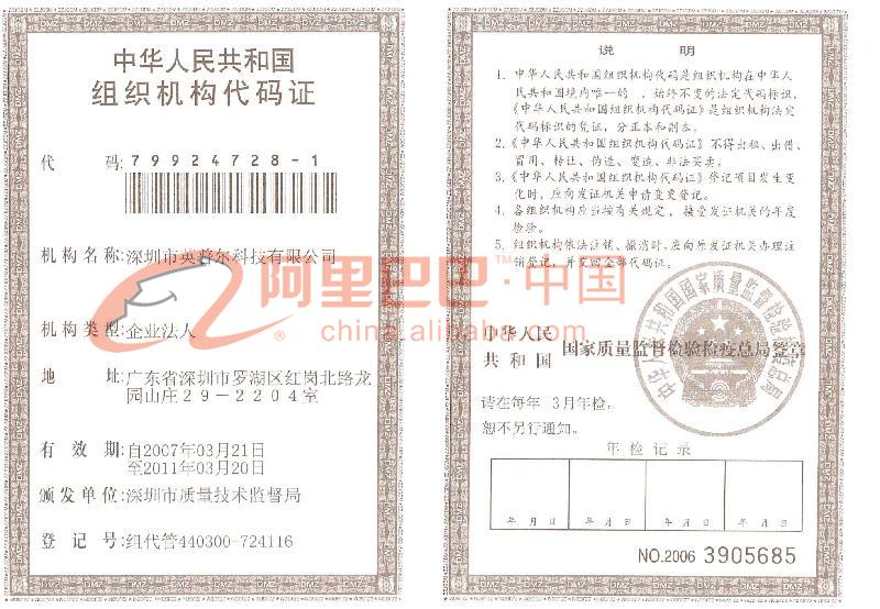 组织机构代码证