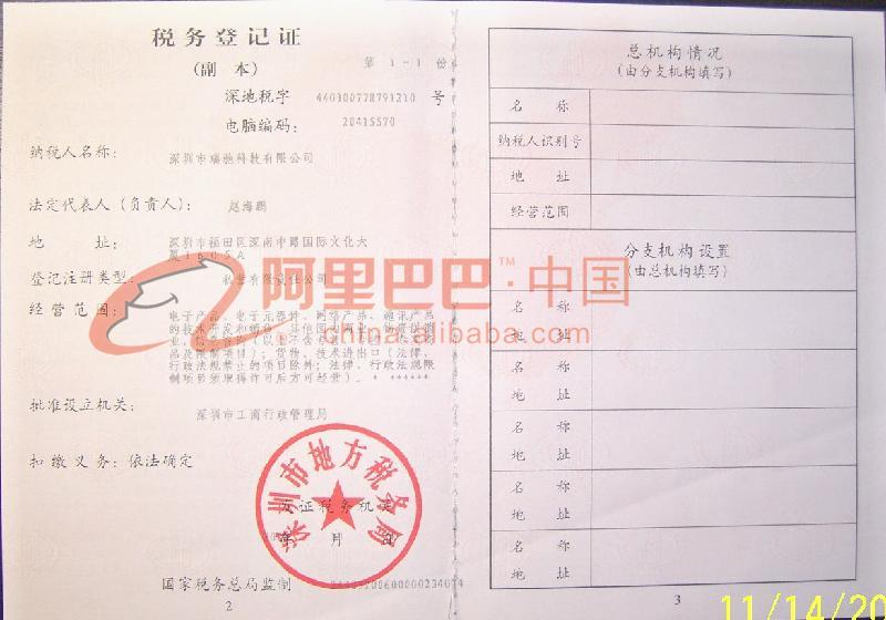 税务登记证(地税)