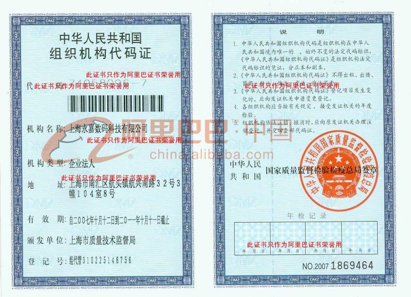 企业组织代码证书