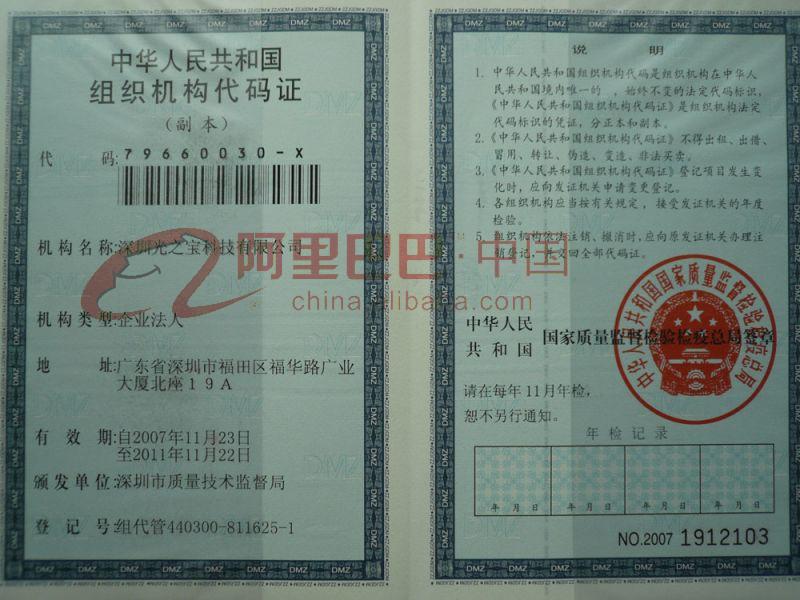 组织机构代码证