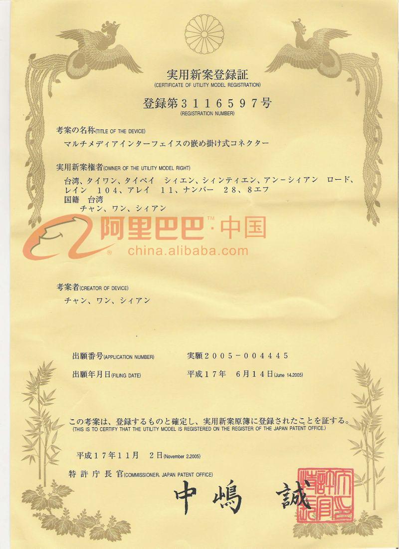 HMDI實用新案專利證書