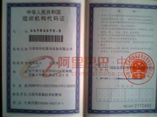 组织机构代码证