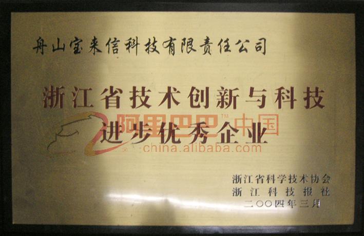 浙江省技术创新与科技进步