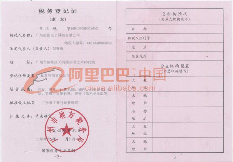 地税税务登记证