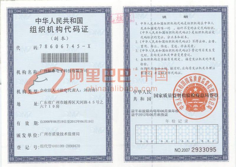 中华人民共和国组织机构代码证