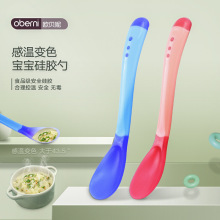 歐貝妮 遇熱感溫變色勺嬰兒喂養輔食湯飯硅膠小勺子廠家現貨代發