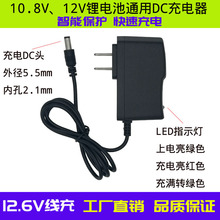 鋰電池12V電鑽充電器頭12.6v直充線充鋰電池18650充電器智能轉燈