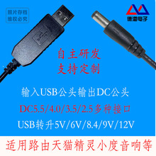 USB升壓9V12V路由器貓適用小度在家天貓精靈方糖音箱充電寶電源線