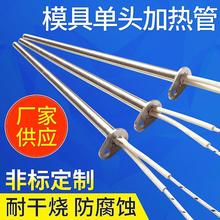 單頭電熱管 加熱棒模具不銹鋼加熱管 安裝片墊片加熱管