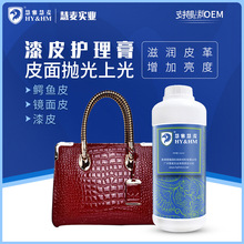 HY&HM漆皮護理膏 鱷魚皮漆皮手袋鞋子除手印滋潤拋光鏡面皮清潔膏