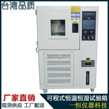 高溫高濕實驗箱 恆溫恆濕機 恆溫恆濕試驗箱廠家